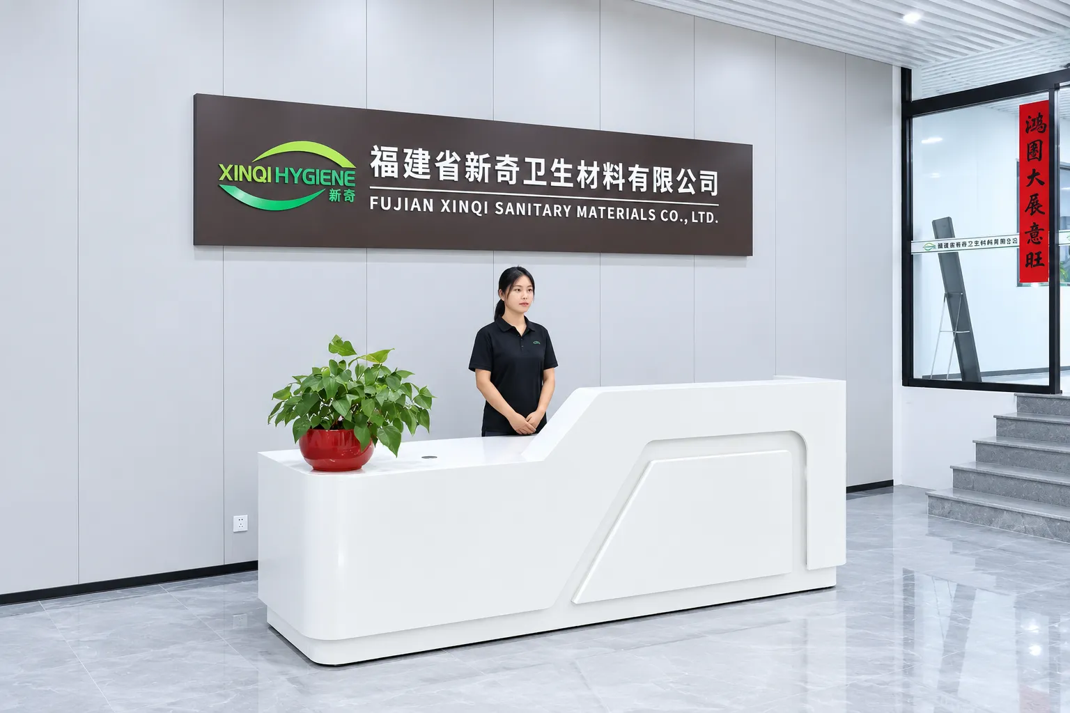 breathable PE film manufacturer Xinqi Hygiene corporate headquarters reception lobby