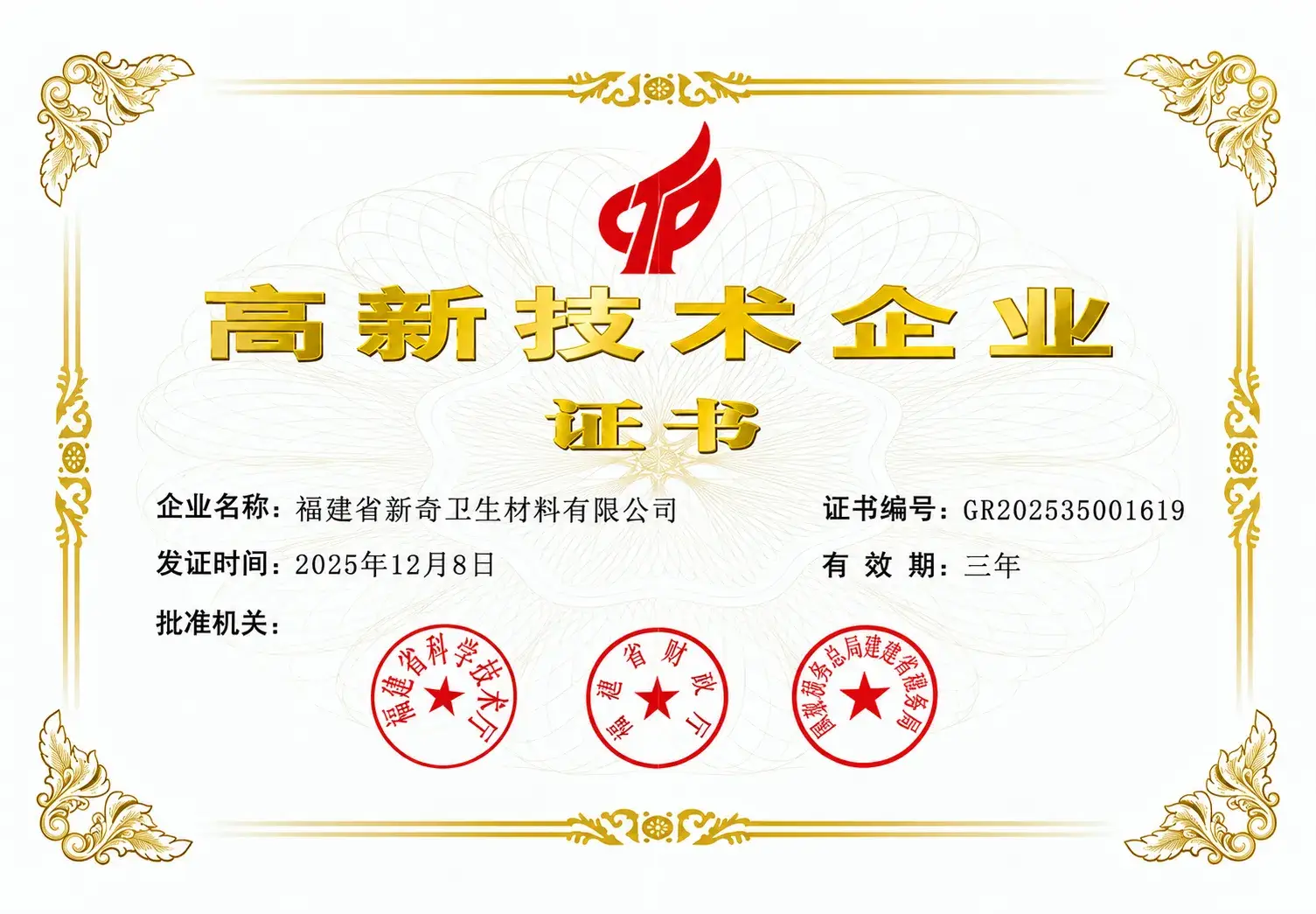 National High-Tech Enterprise Certificate